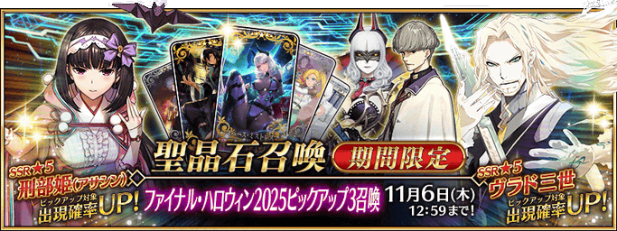 [JP] Final Halloween 2027 Pickup 3 Summon (Daily)